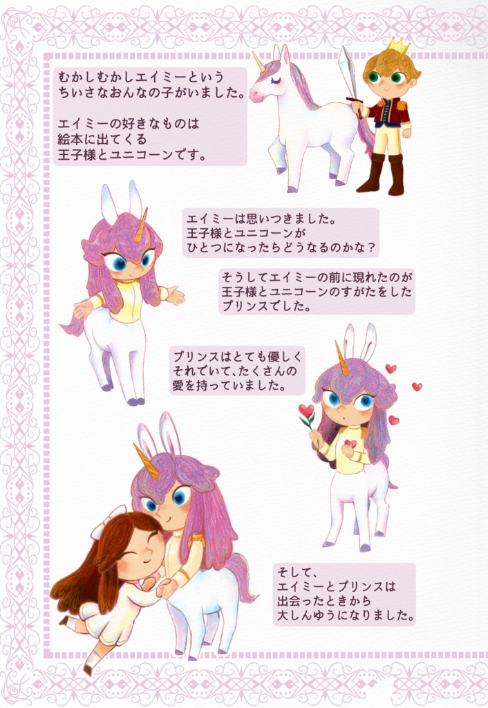 【冊子版】かっこよくってめんどくさいプリンスの飼い方•育て方