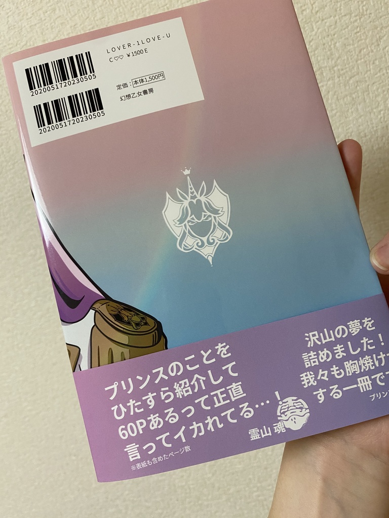 【冊子版】かっこよくってめんどくさいプリンスの飼い方•育て方