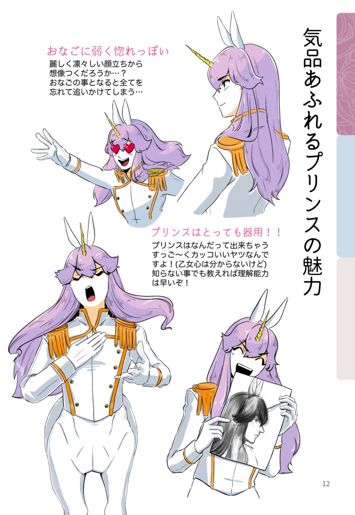 【冊子版】かっこよくってめんどくさいプリンスの飼い方•育て方