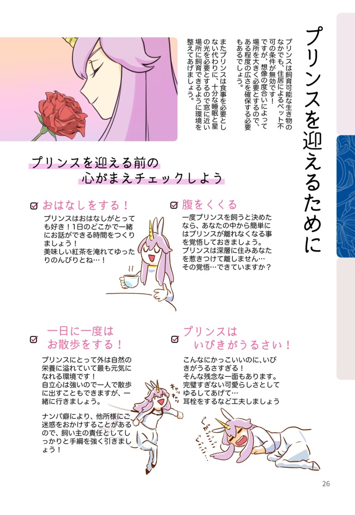 【冊子版】かっこよくってめんどくさいプリンスの飼い方•育て方
