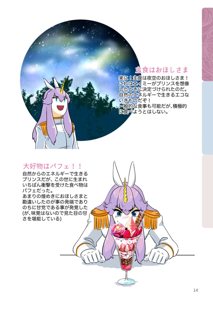 【冊子版】かっこよくってめんどくさいプリンスの飼い方•育て方