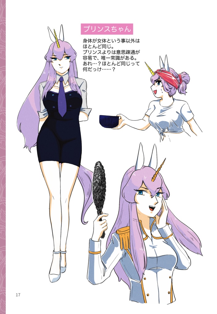 【冊子版】かっこよくってめんどくさいプリンスの飼い方•育て方