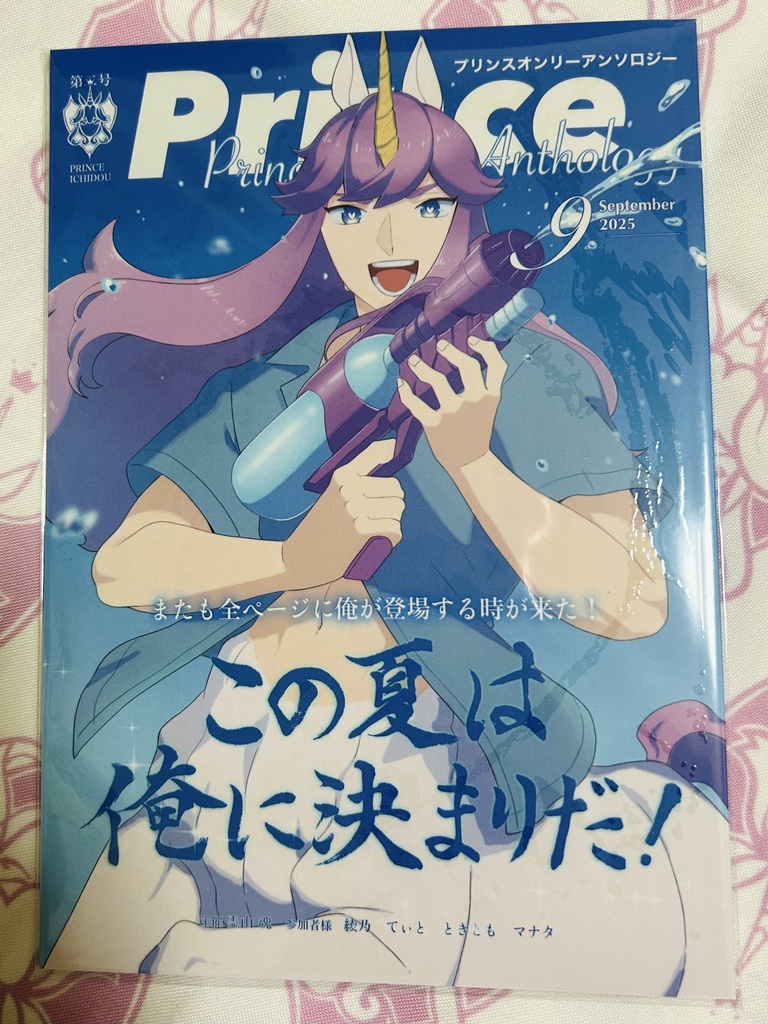 プリンスオンリーアンソロジー第二号