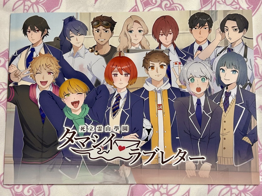 霊山学園 タマシイ♡ラブレター