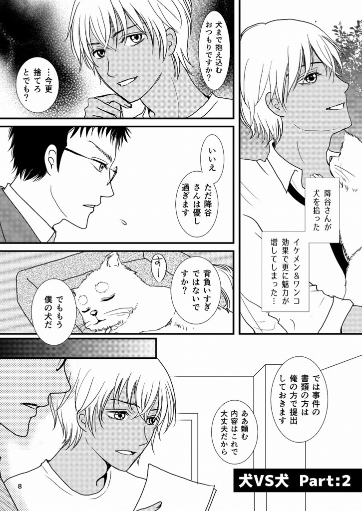 年下上司【ゼロ日本】