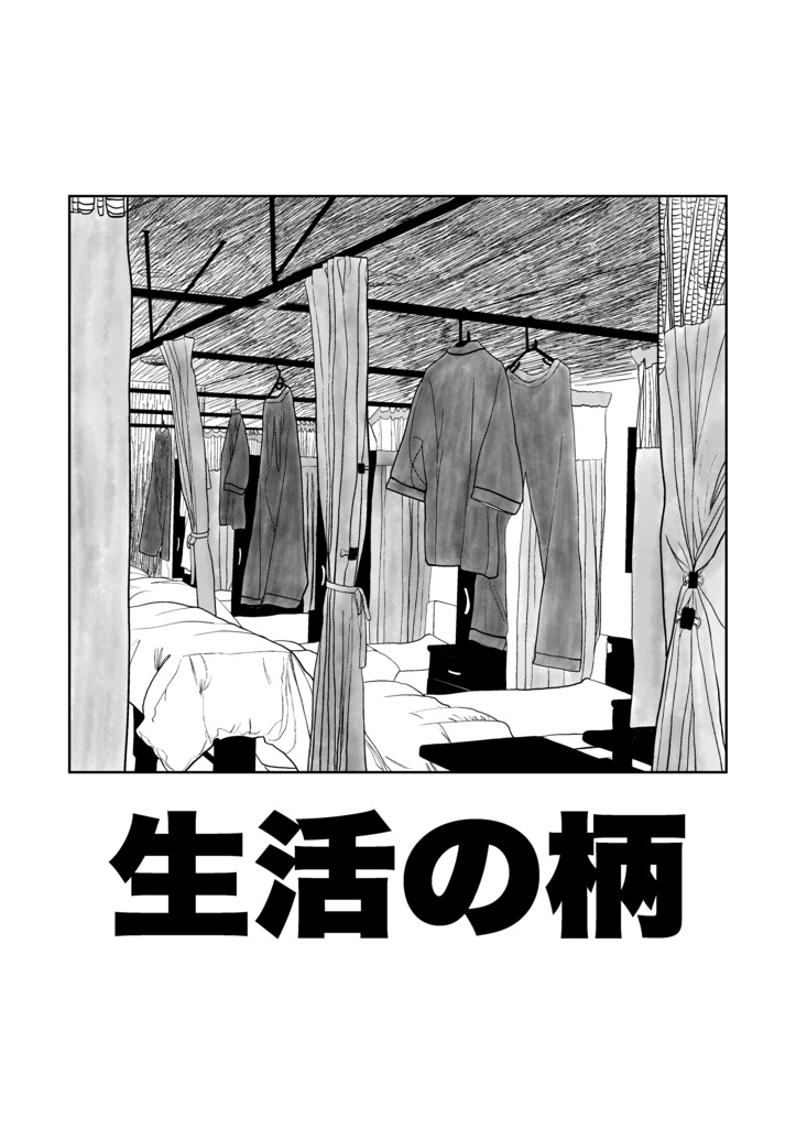 山口元気作品集 はーべすと