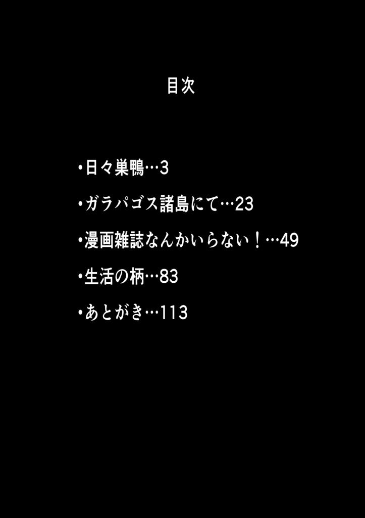 山口元気作品集 はーべすと