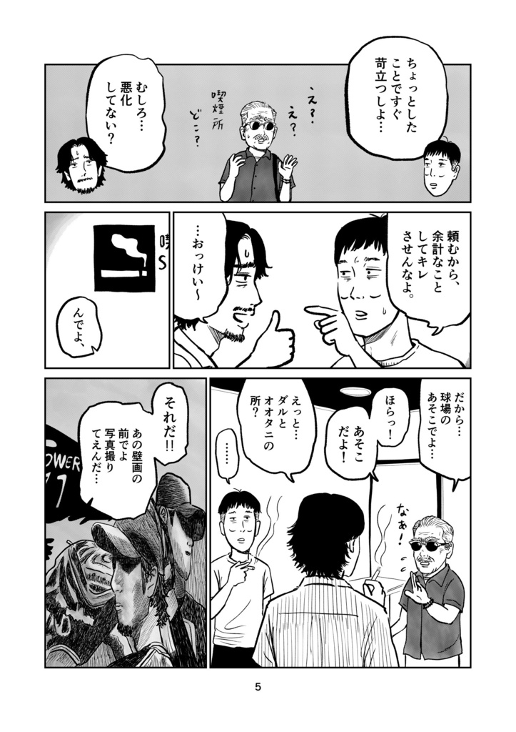 いえーい