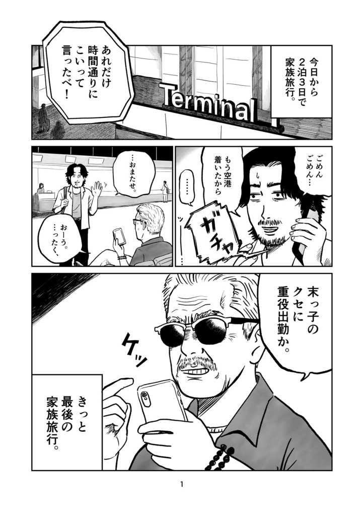 いえーい