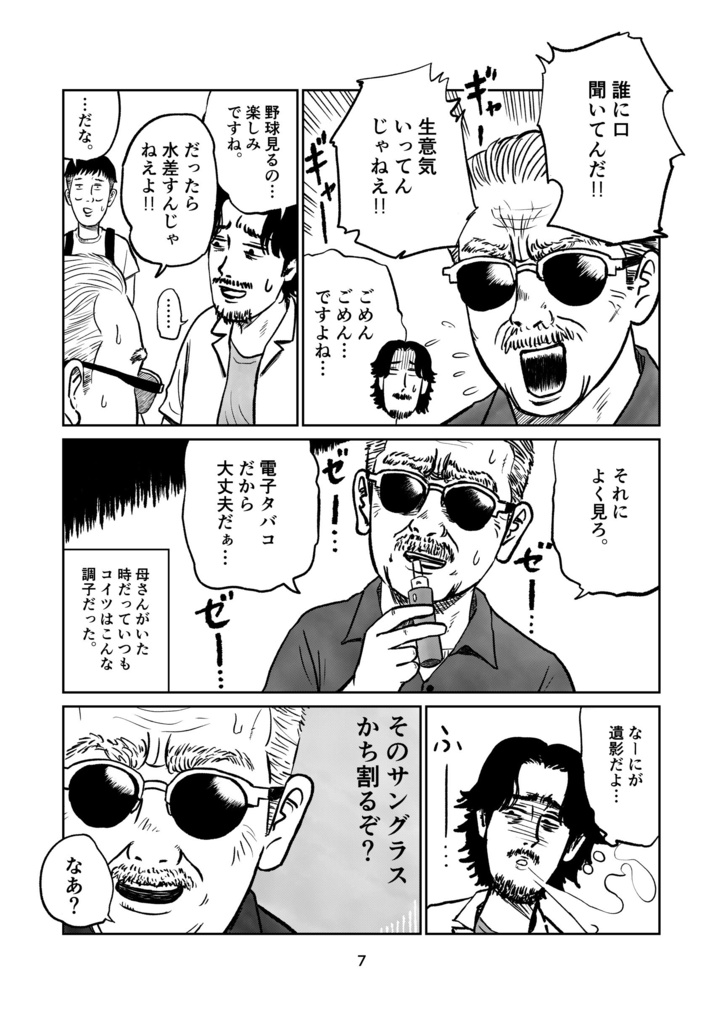 いえーい