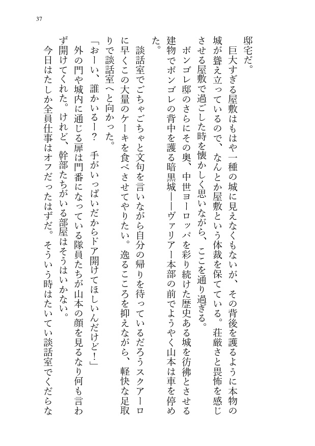 ただならぬ関係【山スク】