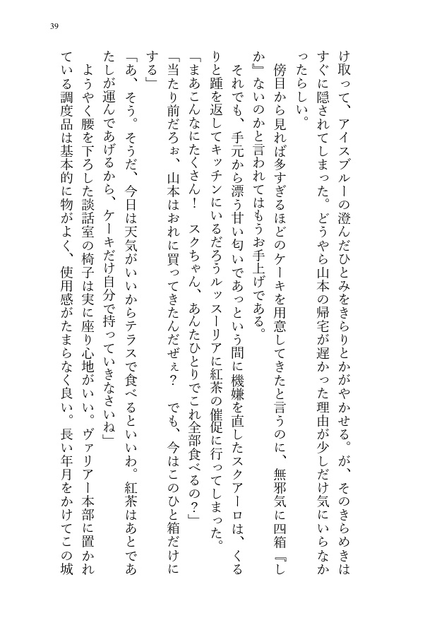 ただならぬ関係【山スク】