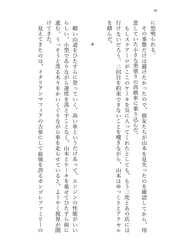 ただならぬ関係【山スク】