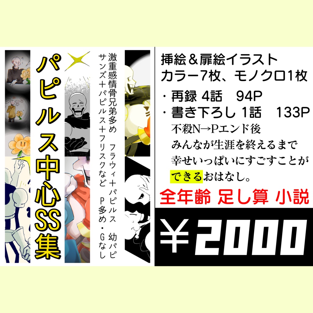 パピルス中心SS集