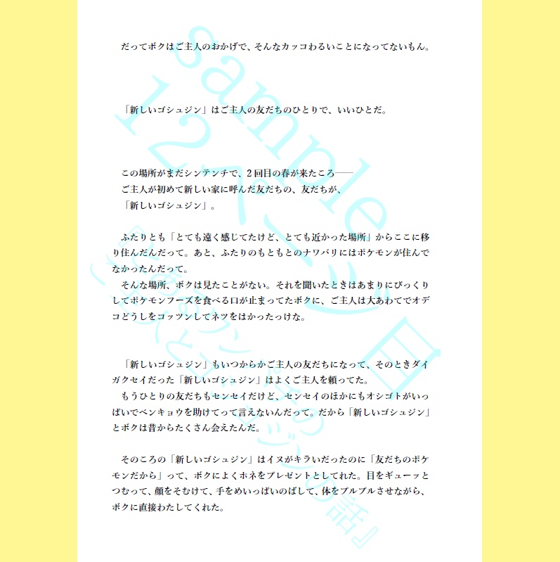 とあるワンパチのご主人とゴシュジンの話