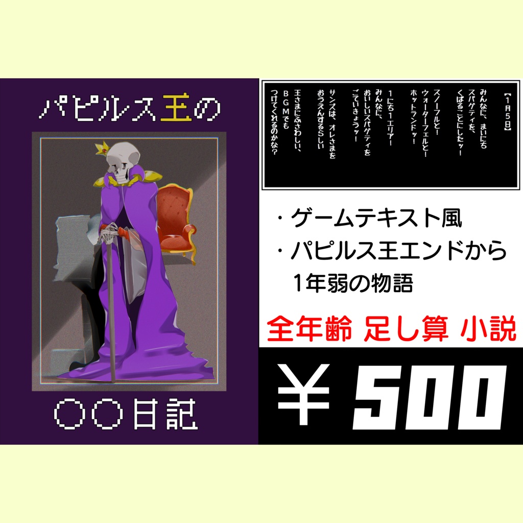 パピルス王の〇〇日記