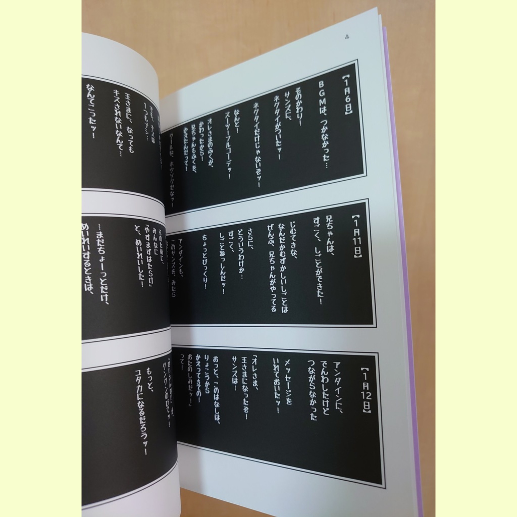 パピルス王の〇〇日記