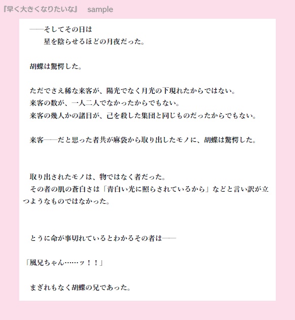 早く大きくなりたいな【桜tale】
