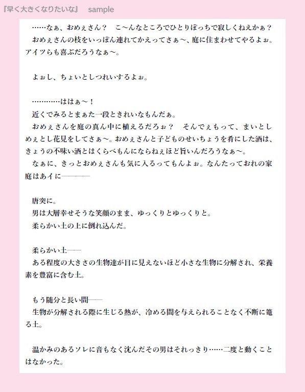 早く大きくなりたいな【桜tale】