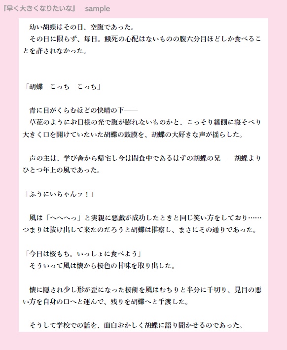 早く大きくなりたいな【桜tale】