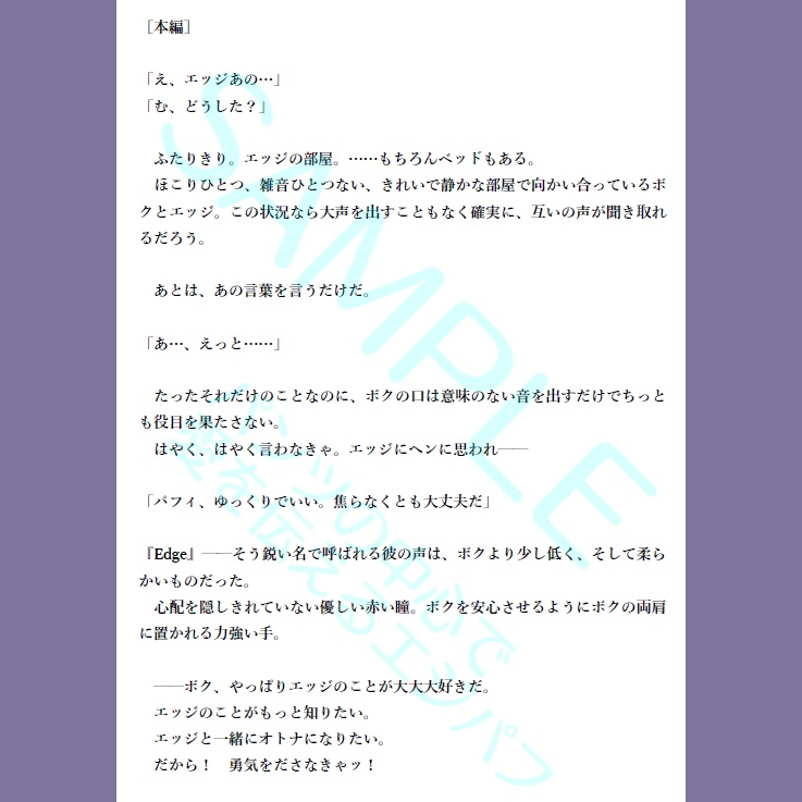 パンツの中心で愛を伝えるエジパフ