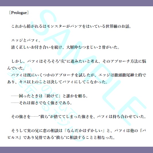 パンツの中心で愛を伝えるエジパフ