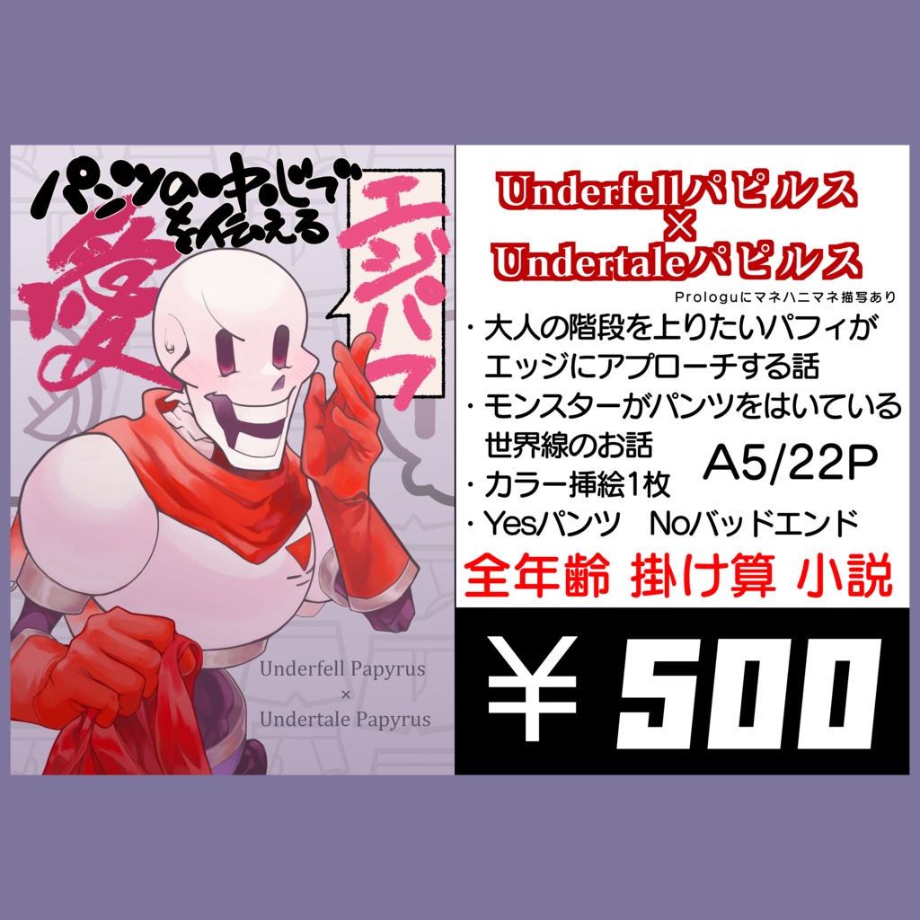 パンツの中心で愛を伝えるエジパフ