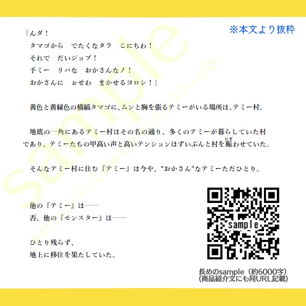 おかさんテミーと固ゆでタマゴとフラウィの話