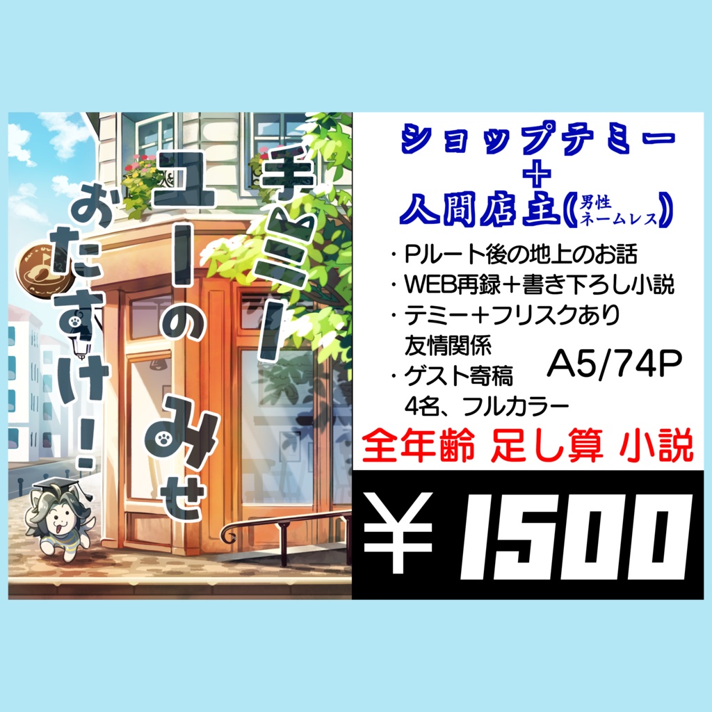 手ミー ユーの みせ ぉたすけ!