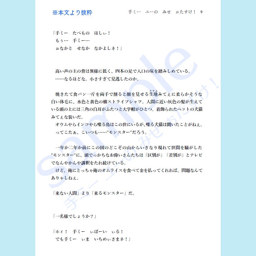 手ミー ユーの みせ ぉたすけ!