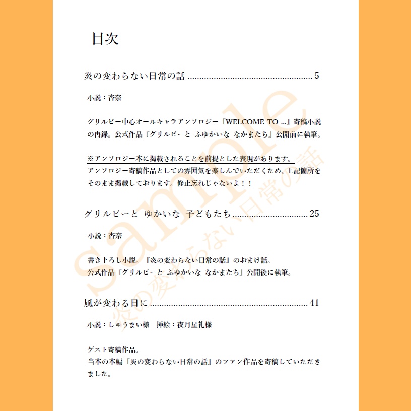 炎の変わらない日常の話