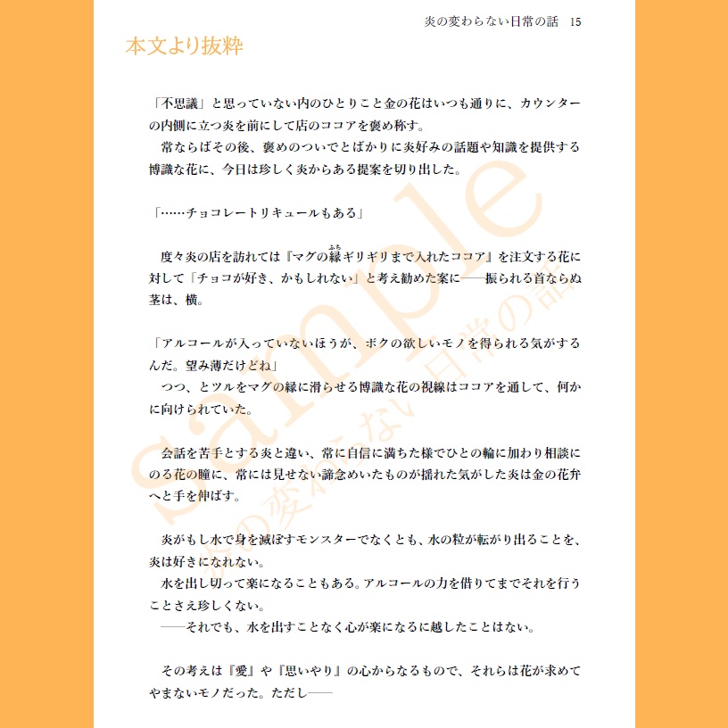 炎の変わらない日常の話