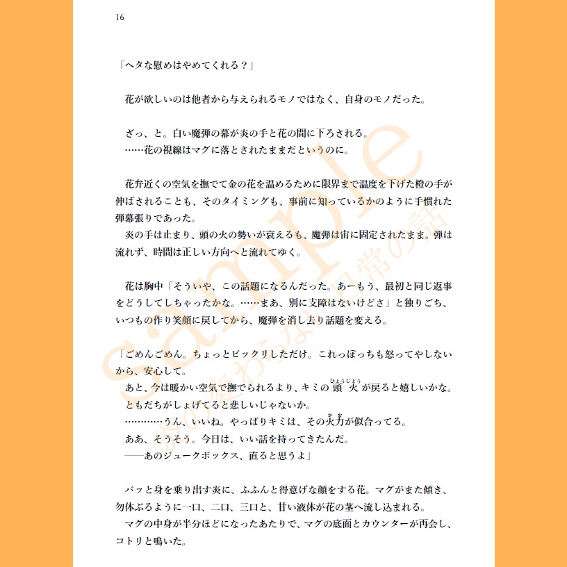 炎の変わらない日常の話