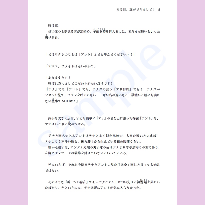 ある日、扉ができまして!
