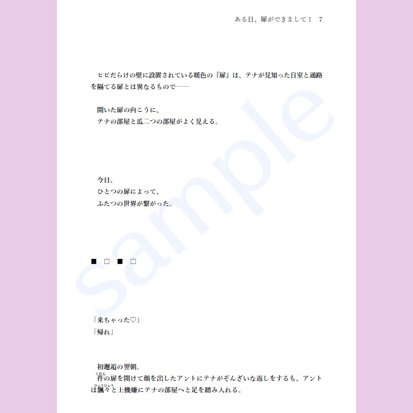 ある日、扉ができまして!