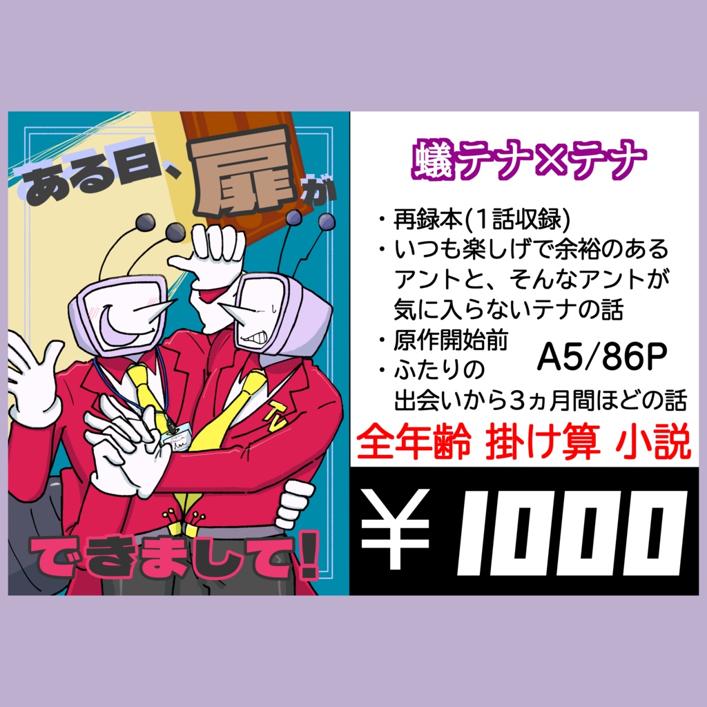 ある日、扉ができまして!