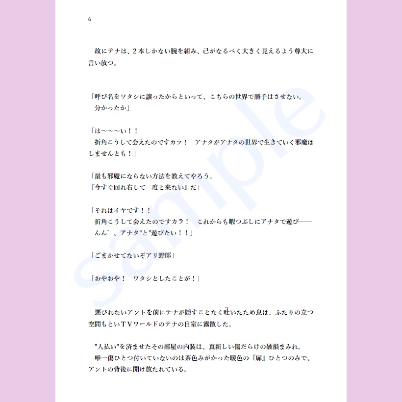 ある日、扉ができまして!