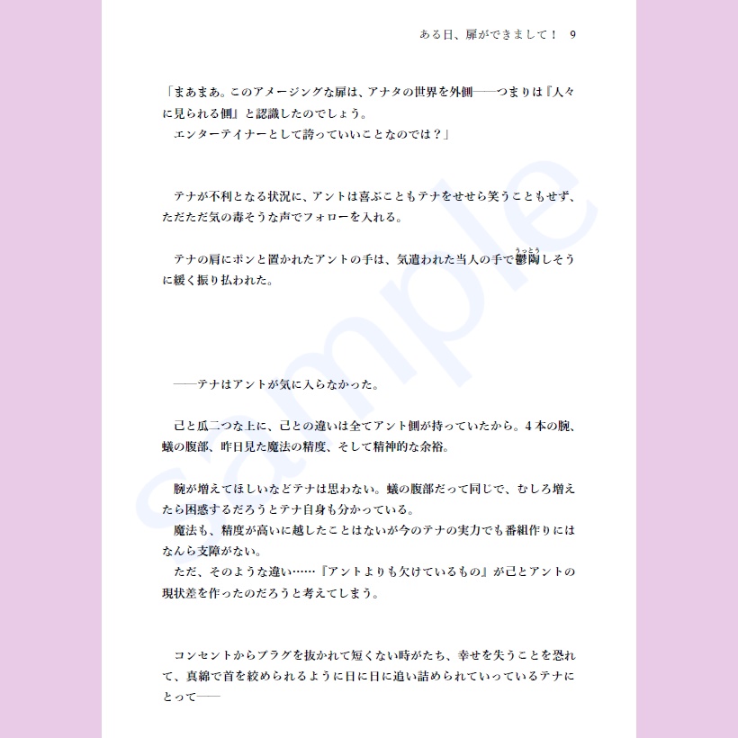 ある日、扉ができまして!