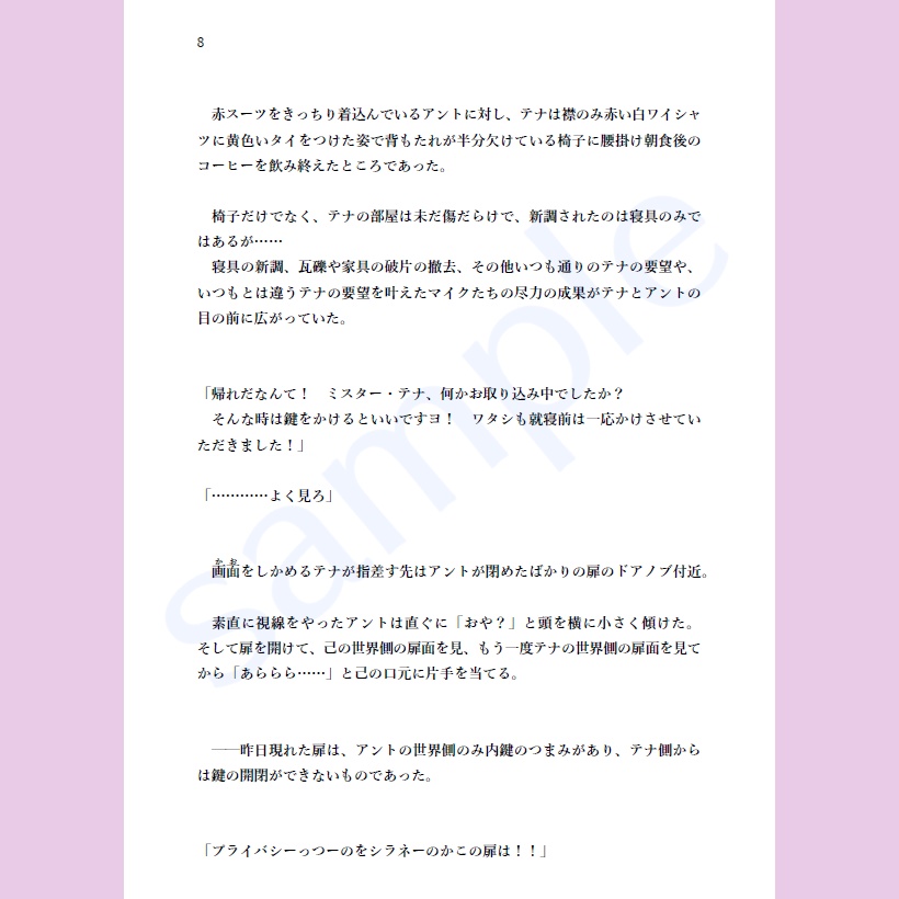 ある日、扉ができまして!