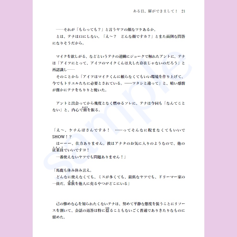 ある日、扉ができまして!