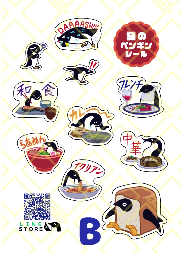 ペンギンステッカー