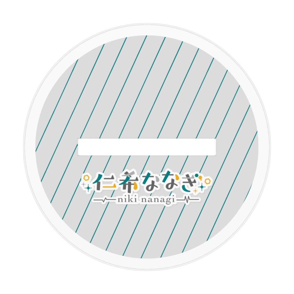 #仁希を立てて愛でろ