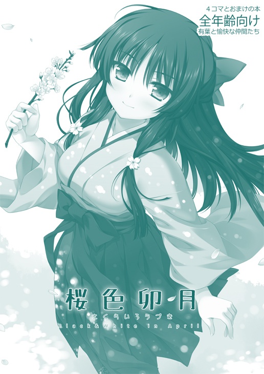 桜色卯月