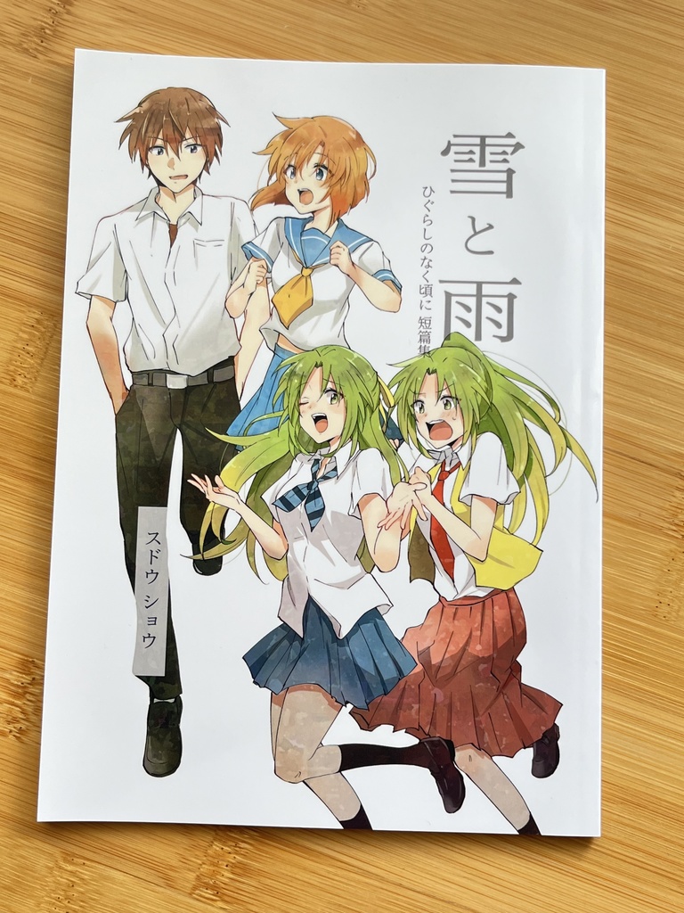 ひぐらし漫画短編集