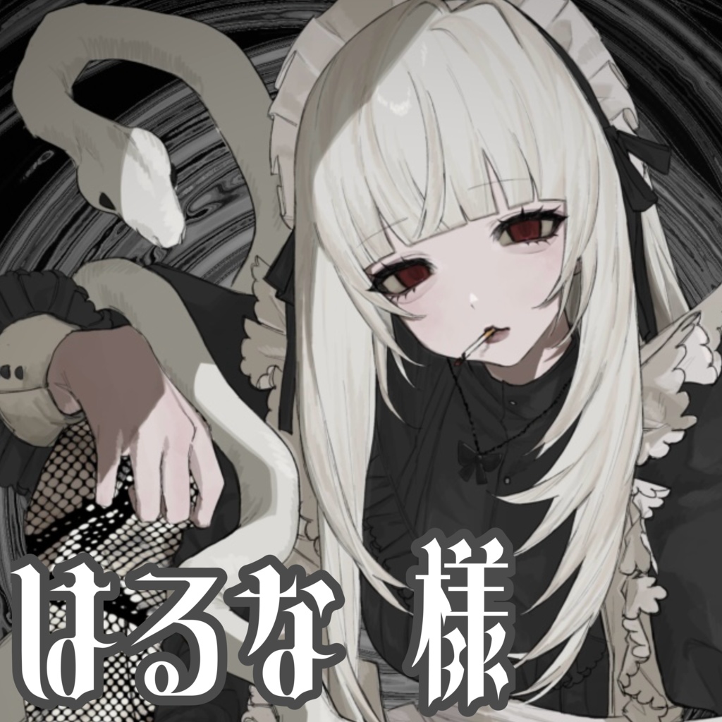 ♱ 1st Anniversary-蛇喰 瞑