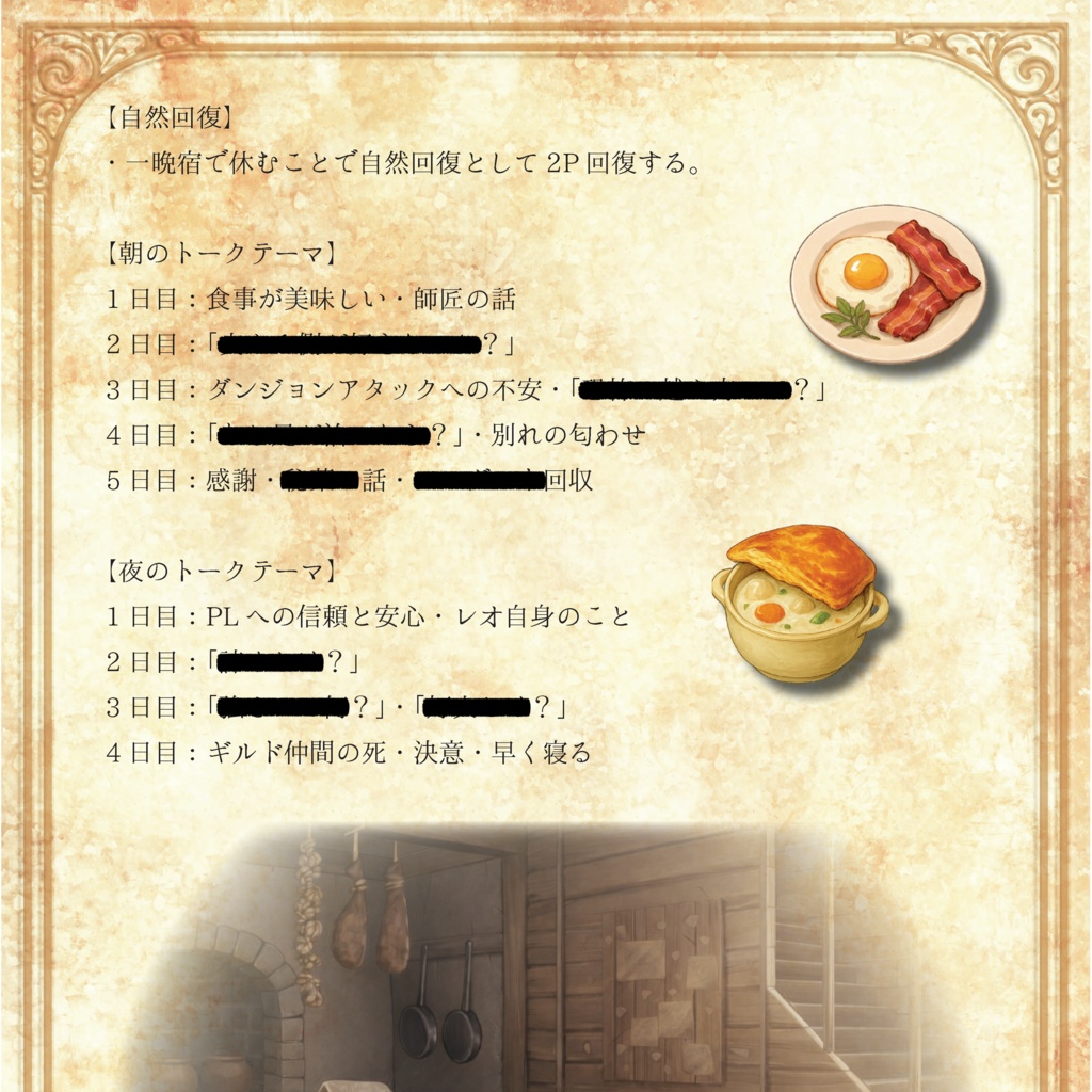 TRPGシナリオ「トモシビ・レゾナンス」