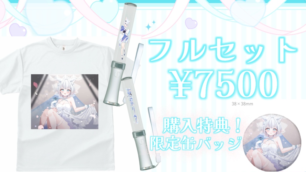 碧葉リアジューンブライドev限定グッズ フルセット