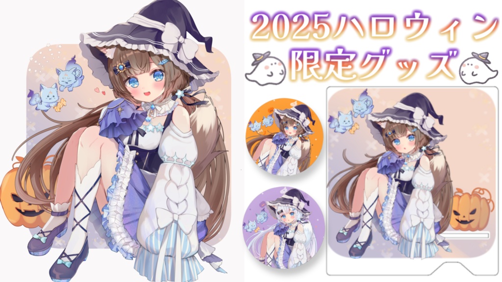 碧葉リアハロウィングッズ2025🎃
