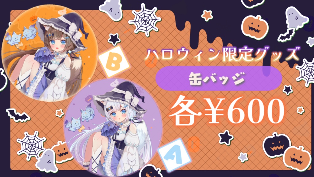 碧葉リアハロウィングッズ2025🎃