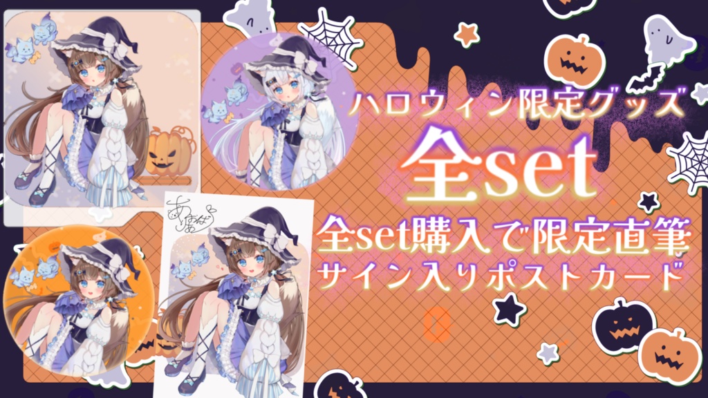 碧葉リアハロウィングッズ2025🎃